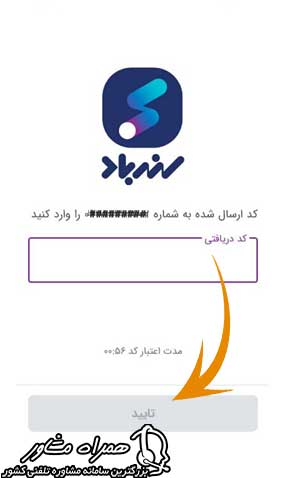 کد احراز هویت سندباد