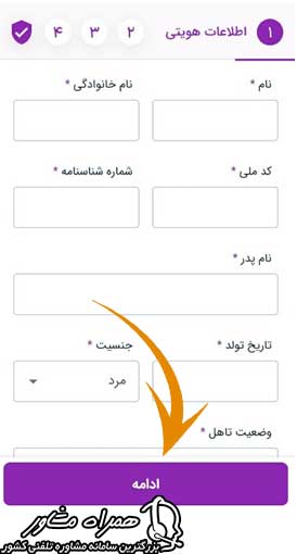 ورود اطلاعات هویتی در سندباد