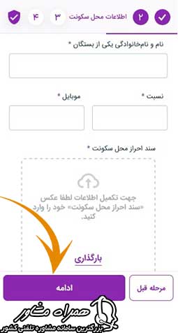 وارد کردن اطلاعات محل سکونت در سندباد