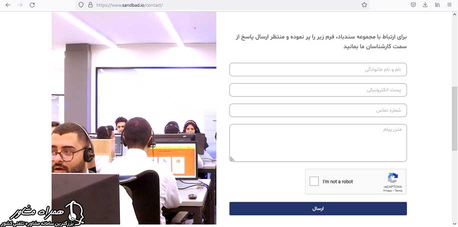 ارتباط با پشتیبانی سندباد