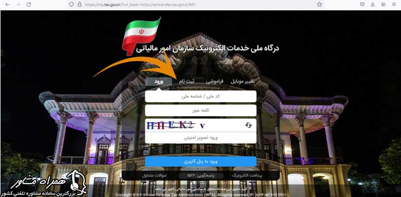ثبت نام سامانه مالیات نقل و انتقال خودرو
