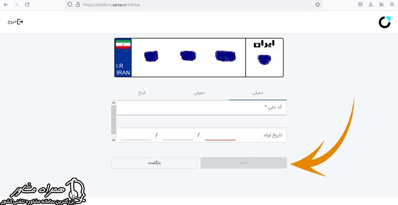 پرداخت مالیات نقل و انتقال خودرو