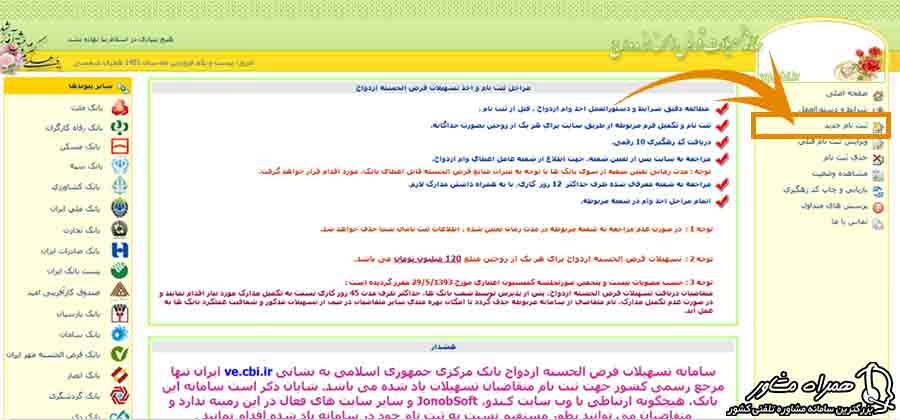 ثبت درخواست در سایت وام ازدواج