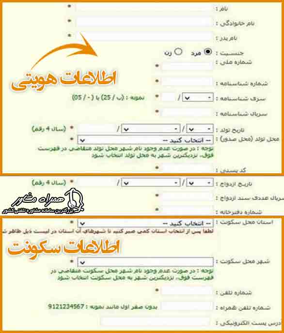 ثبت اطلاعات در سامانه وام ازدواج