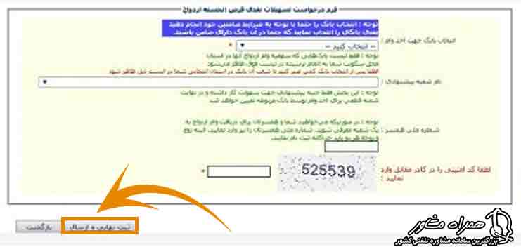 ثبت درخواست اینترنتی در سایت وام ازدواج