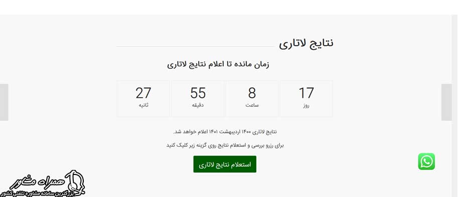 سایت های فرعی اعلام نتایج لاتاری