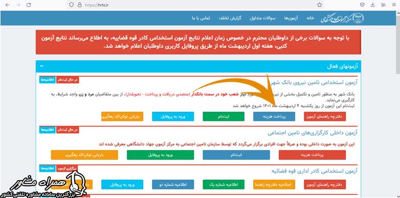 آزمون استخدامی بانک شهر