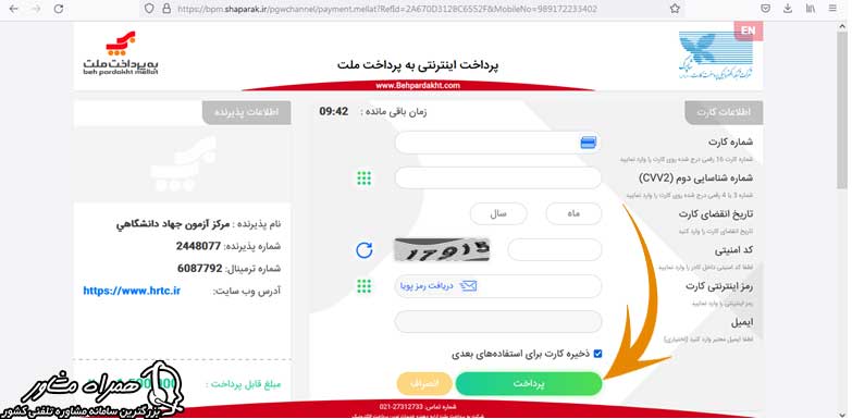 نام نویسی در آزمون استخدامی بانک شهر