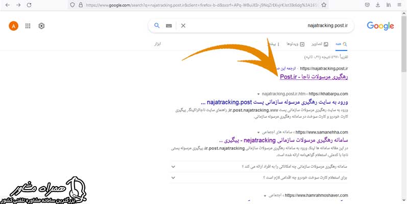 رهگیری مرسولات ناجا