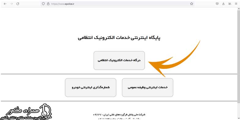 درگاه خدمات الکترونیک انتظامی