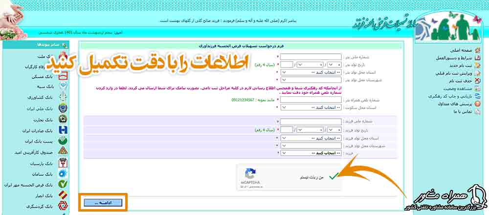 تکمیل فرم وام فرزند آوری