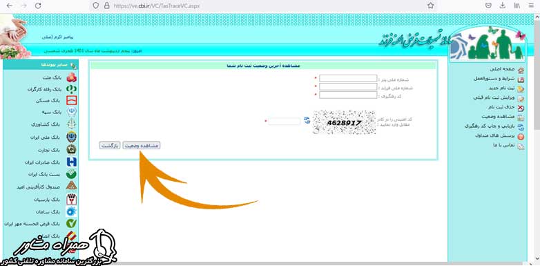 استعلام وام فرزند آوری