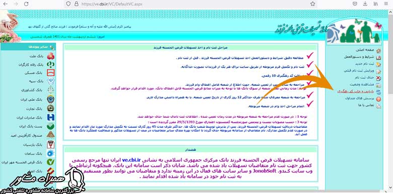 رفع مشکل فراموشی کد رهگیری وام فرزند آوری