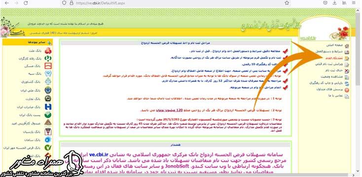 ثبت نام جدید وام ازدواج