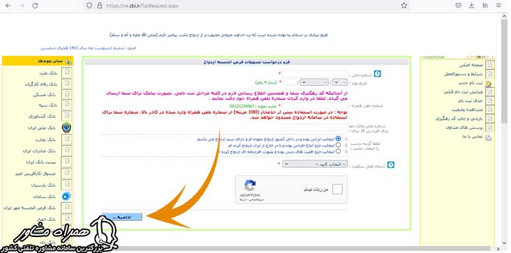 مراحل ثبت نام وام ازدواج