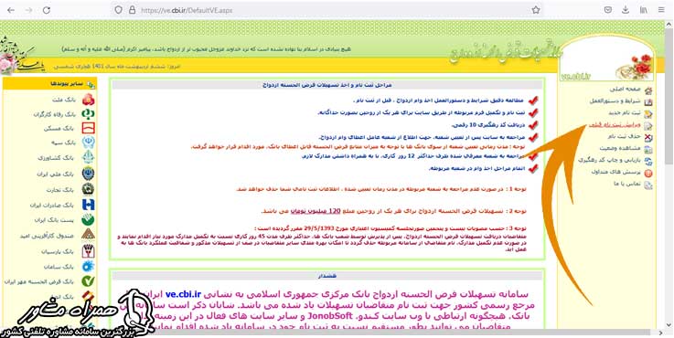 ویرایش ثبت نام وام ازدواج