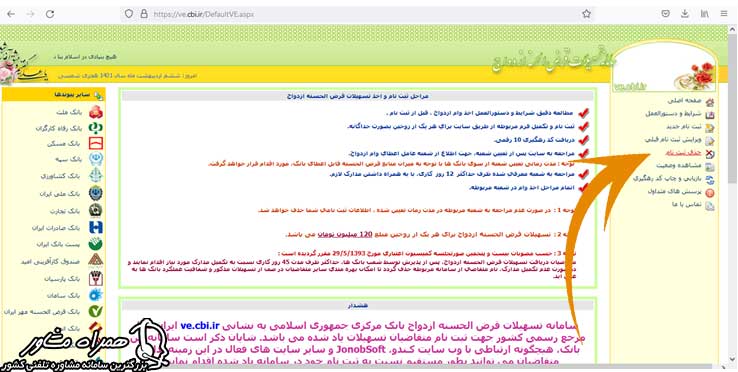 حذف ثبت نام وام ازدواج