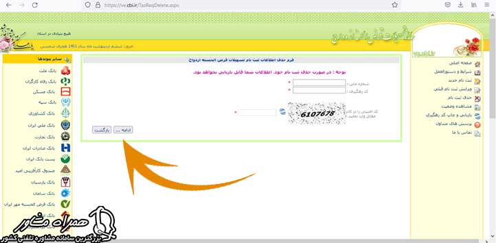 فرم حذف ثبت نام وام ازدواج