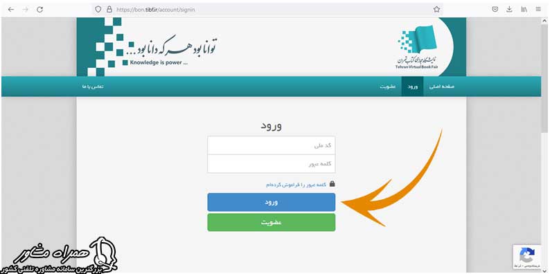 ثبت نام بن نمایشگاه کتاب