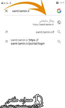 ورود به سایت samt.tamin.ir