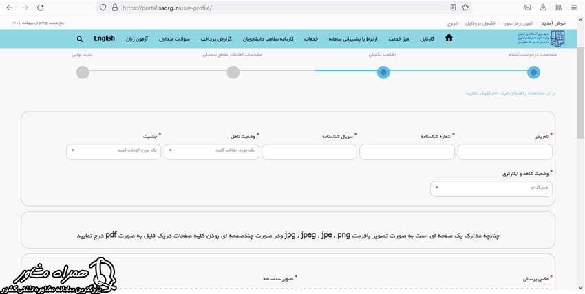 اطلاعات تکمیلی سامانه سجاد