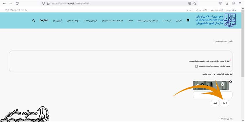 نهایی شدن ثبت نام سامانه سجاد