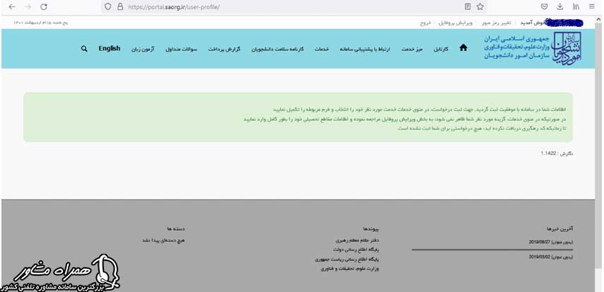 ثبت نام در portal.saorg.ir