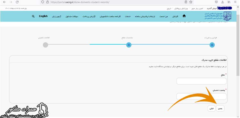 استعلام در سایت portal.saorg.ir 