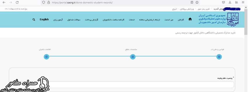 استعلام مدرک تحصیلی در سامانه سجاد