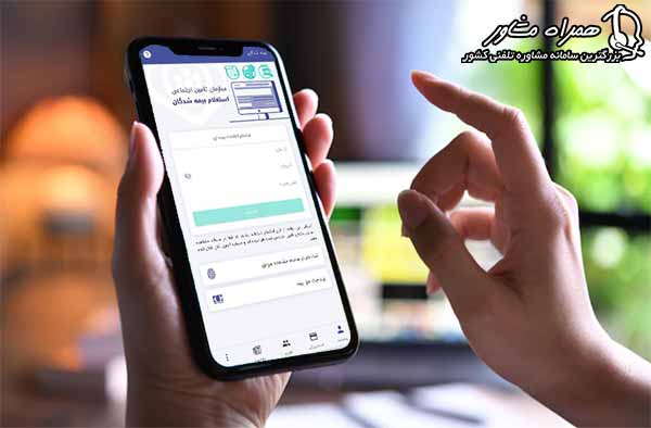 پرداخت حق بیمه با گوشی