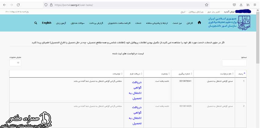 درخواست هاس ثبت شده در سامانه سجاد