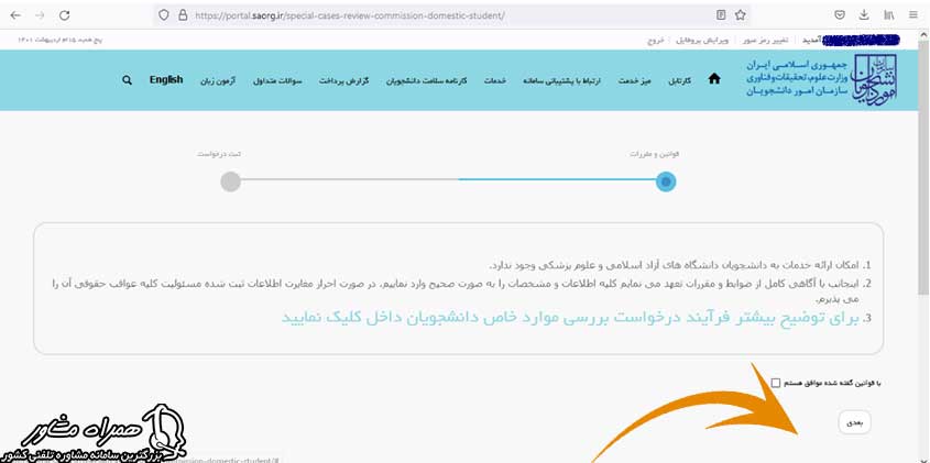 کمیسیون موارد خاص portal.saorg.ir