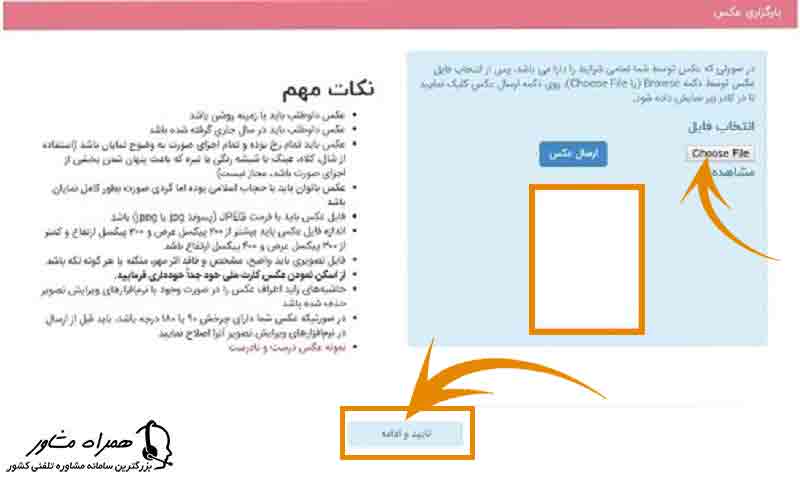 ارسال عکس برای ثبت نام بدون کنکور دانشگاه سراسری