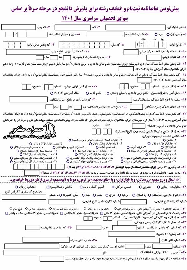 فرم ثبت نام بدون کنکور دانشگاه دولتی