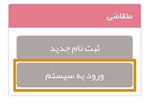 ویرایش ثبت نام بدون آزمون دانشگاه سراسری