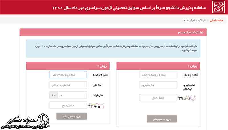 ویرایش ثبت نام بدون کنکور دولتی ۱۴۰۱