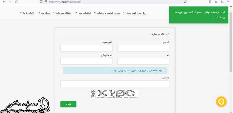 نحوه ثبت نام در سایت رجا