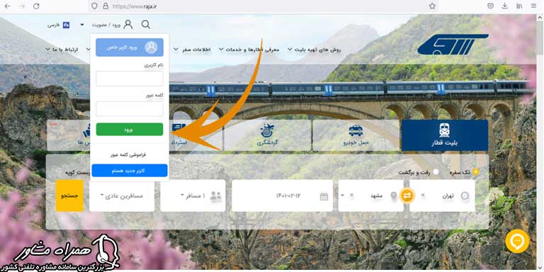ورود به حساب کاربری سایت رجا