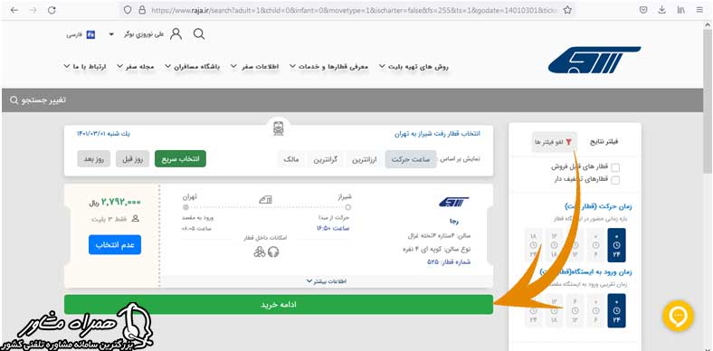 خرید بلیط قطار آنلاین