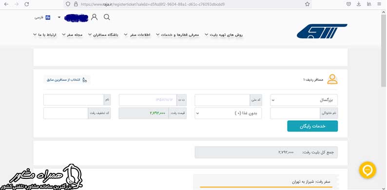 تکمیل فرم خرید بلیط قطار