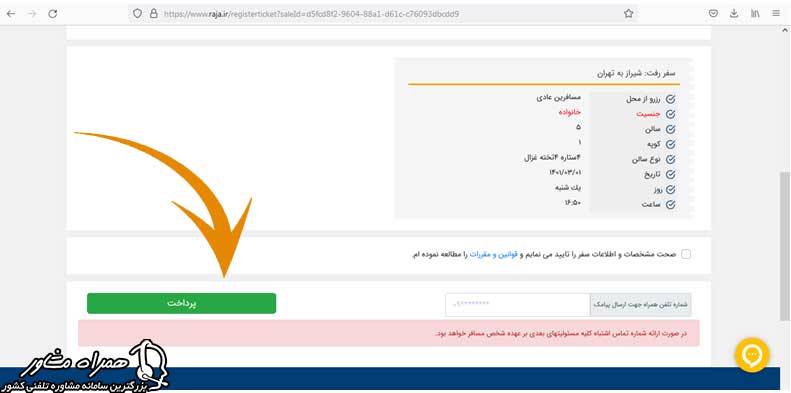 نحوه خرید بلیط اینترنتی قطار