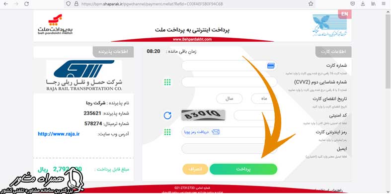 پرداخت آنلاین هزینه بلیط قطار