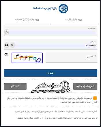 پنل کاربری سامانه امتا ecsw.ir