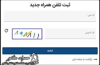 تغییر اطلاعات تماس در سامانه امتا