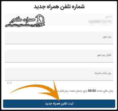 تغییر موبایل در سایت امتا