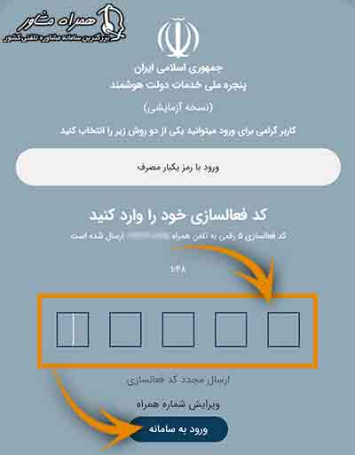 دریافت کد فعالسازی ثبت نام یارانه