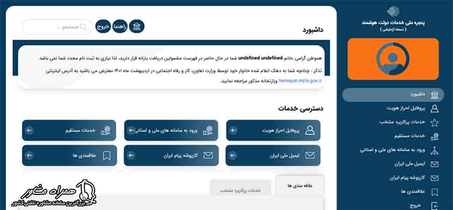 راهنمای سامانه my.gov.ir