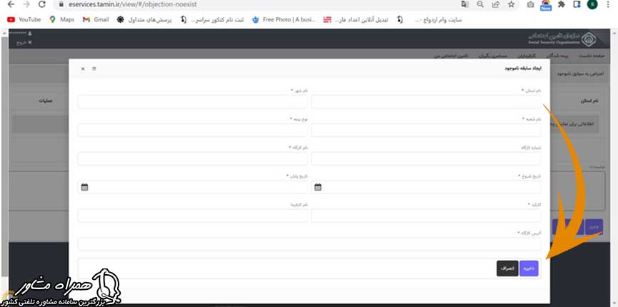 فرم اعتراض به سوابق بیمه ناموجود