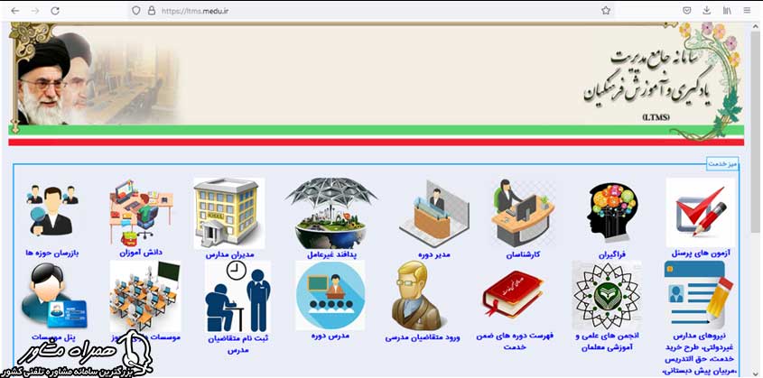 ورود به سامانه ضمن خدمت فرهنگیان