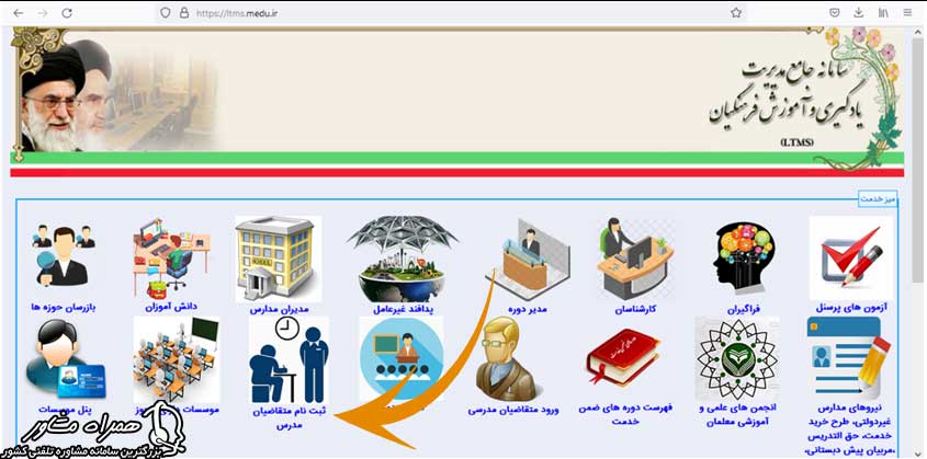 ثبت نام متقاضیان مدرس